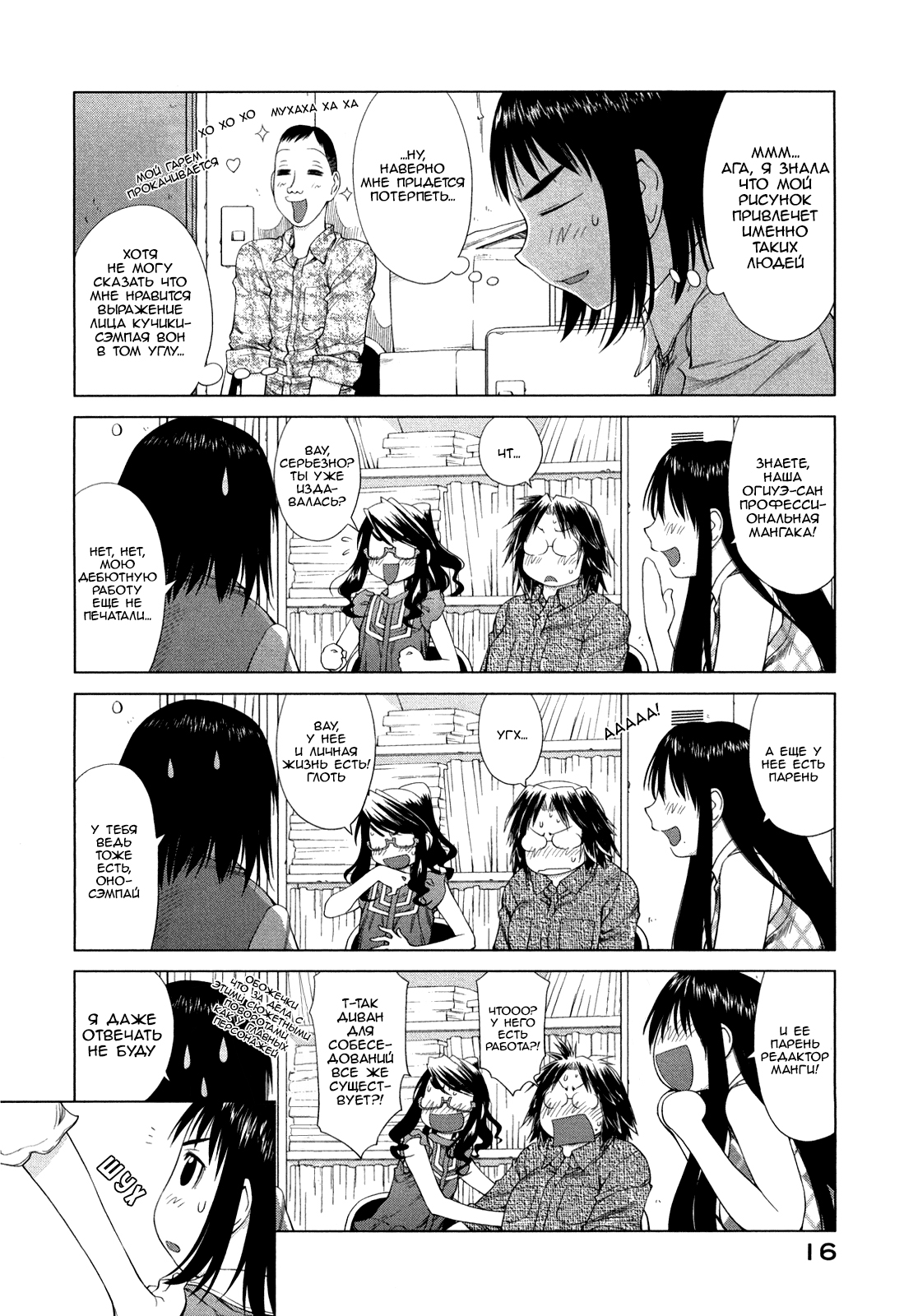 Genshiken Nidaime - The Society for the Study of Modern Visual Culture II Вновь пришла весна 第23页