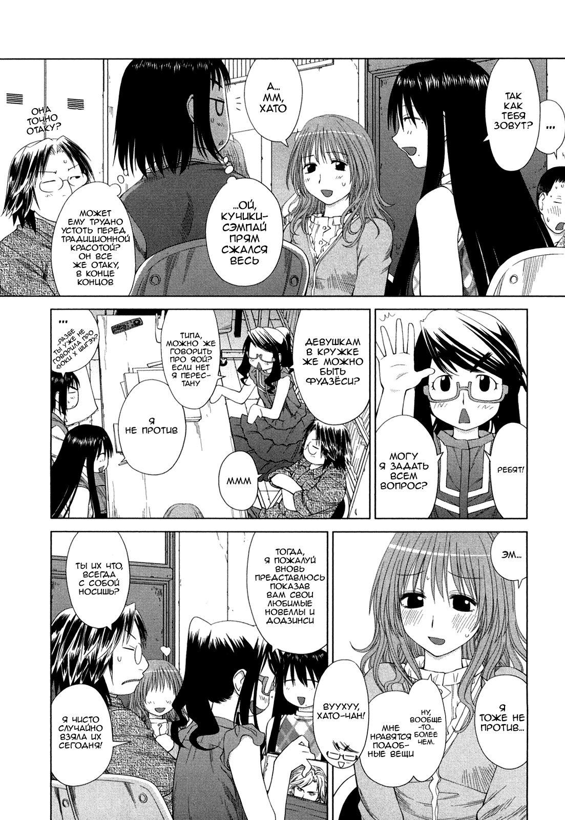 Genshiken Nidaime - The Society for the Study of Modern Visual Culture II Вновь пришла весна 第25页