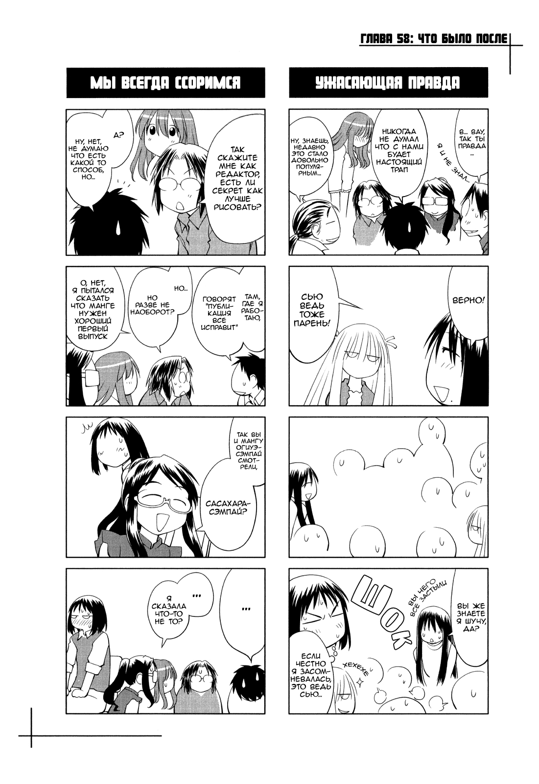 Genshiken Nidaime - The Society for the Study of Modern Visual Culture II Вновь пришла весна 第42页