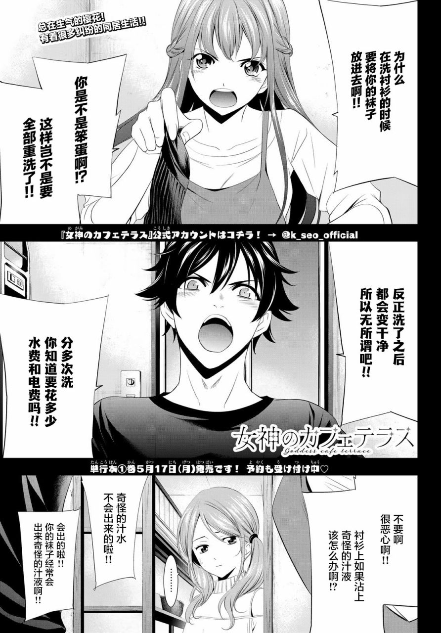 Megami no Café Terrace 水火不容 第1页