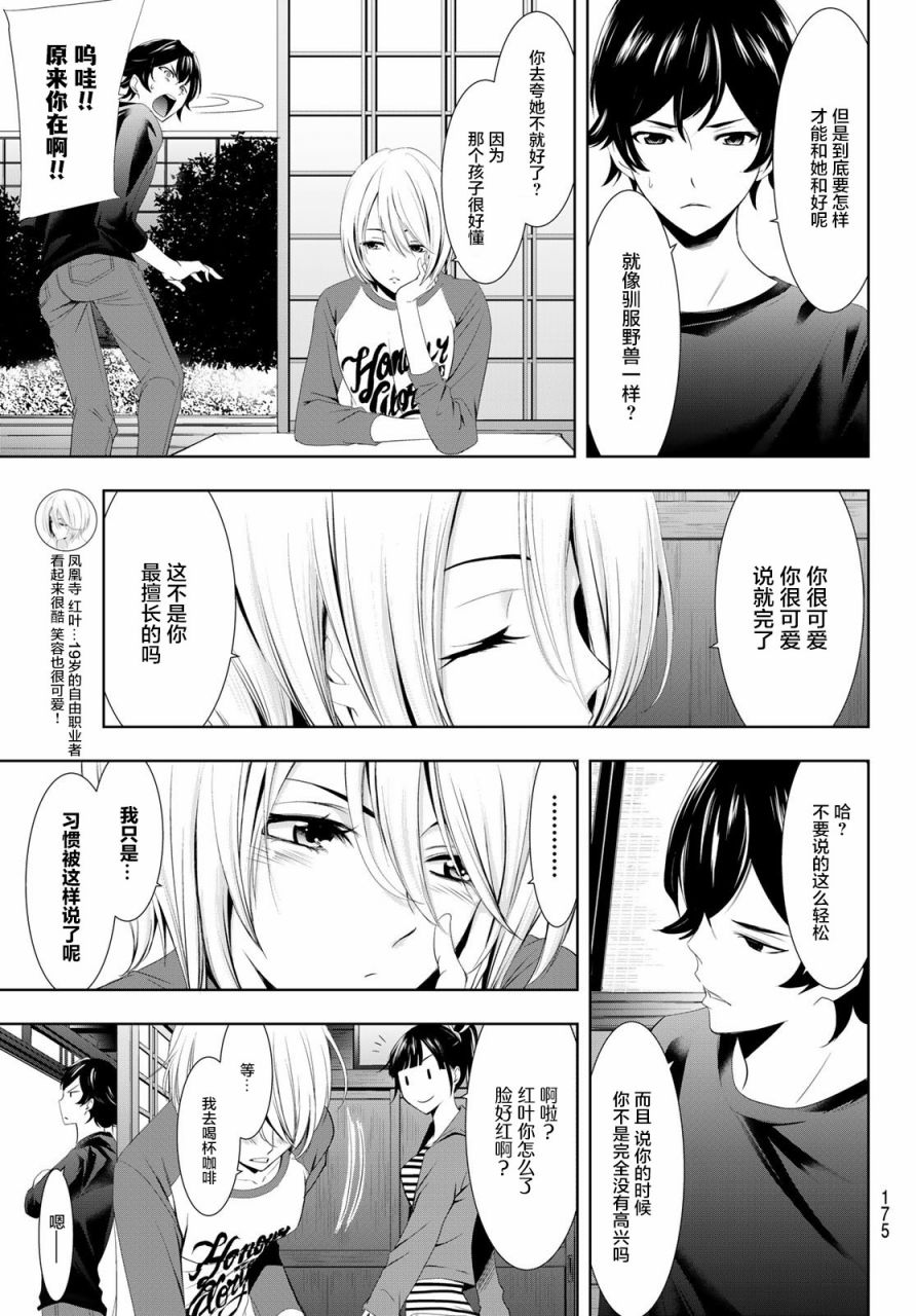 Megami no Café Terrace 水火不容 第5页