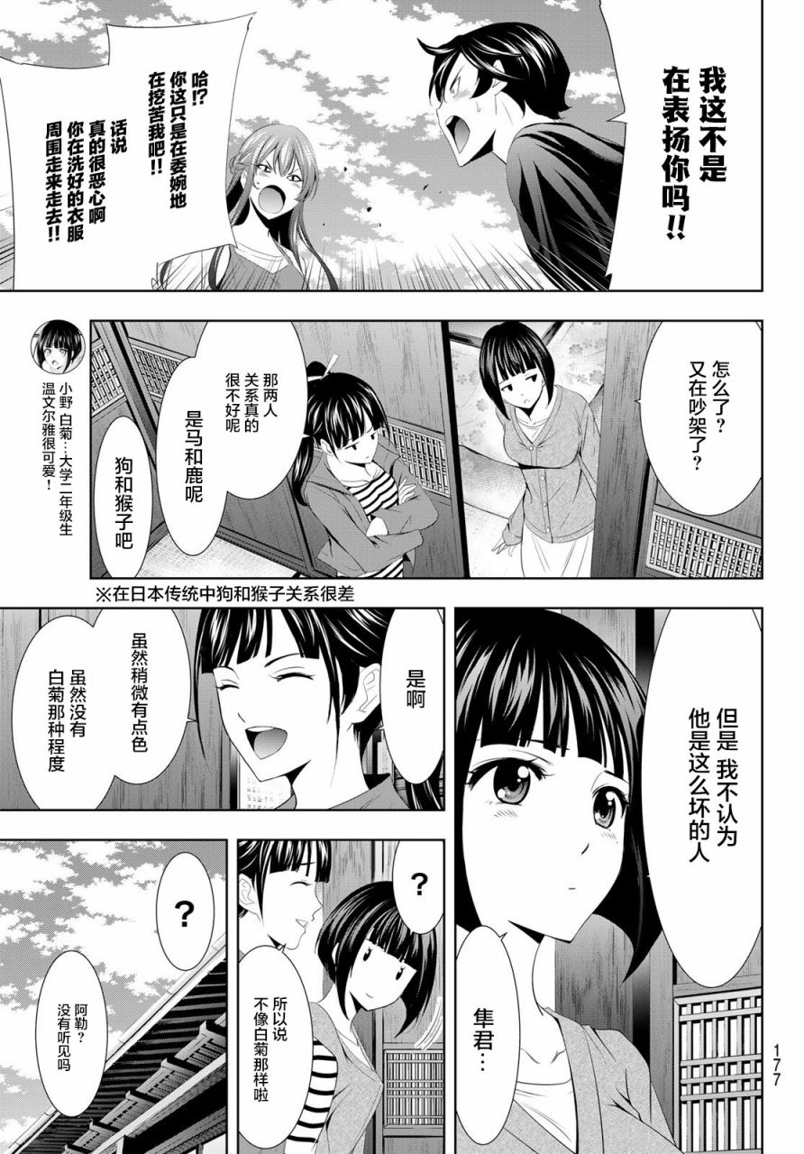 Megami no Café Terrace 水火不容 第7页