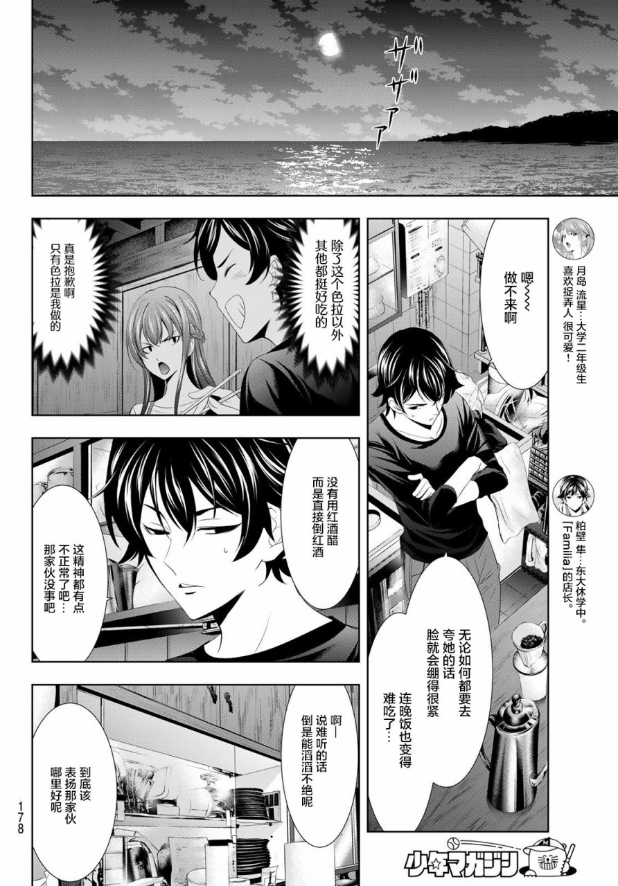 Megami no Café Terrace 水火不容 第8页