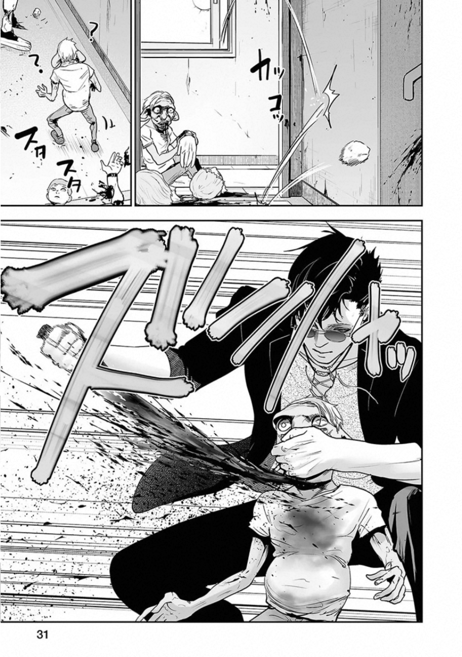 Tsui no Taimashi: Ender Geister L'otto agosto (Parte 02) 第1页