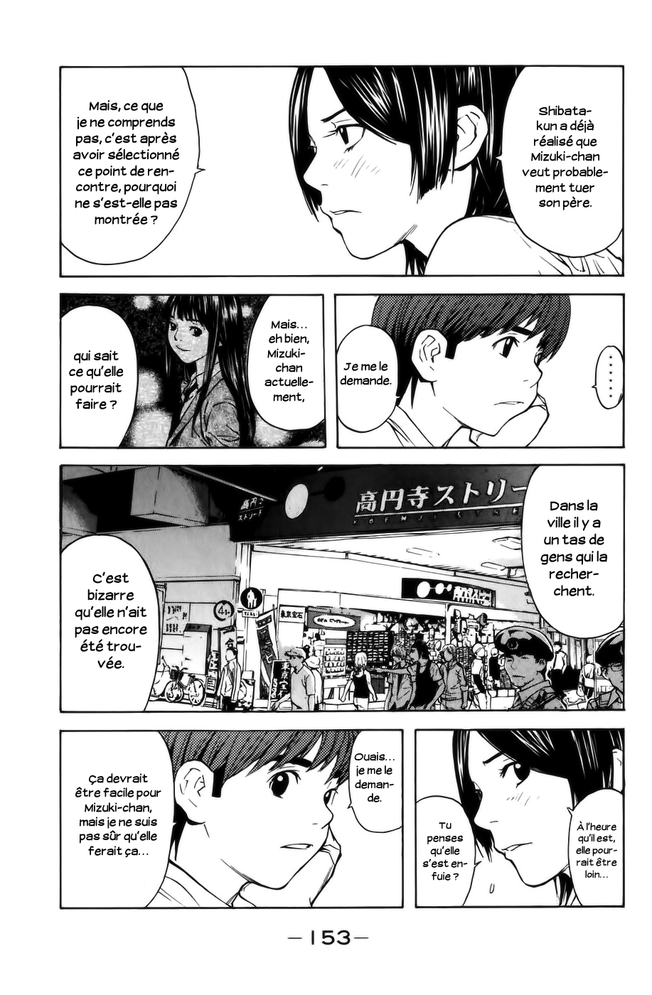 Shibatora Je dis la vérité 第24页