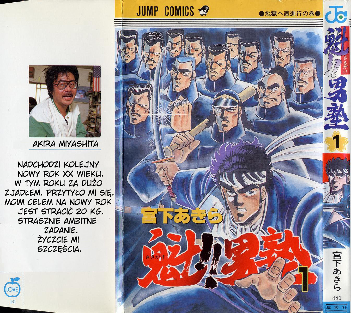 Sakigake!! Otokojuku Vol. 1 Ch. 1 第2页