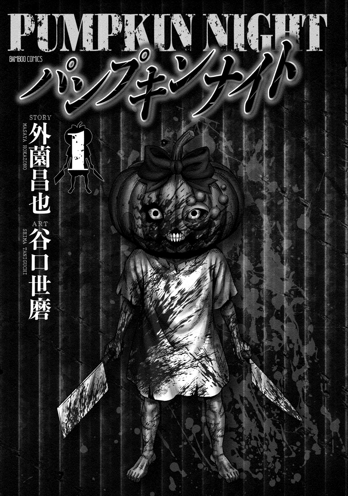 Pumpkin Night 第2页