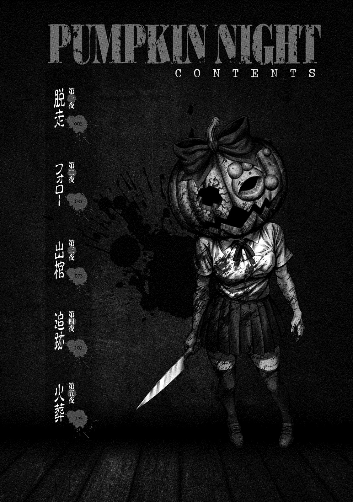 Pumpkin Night 第3页