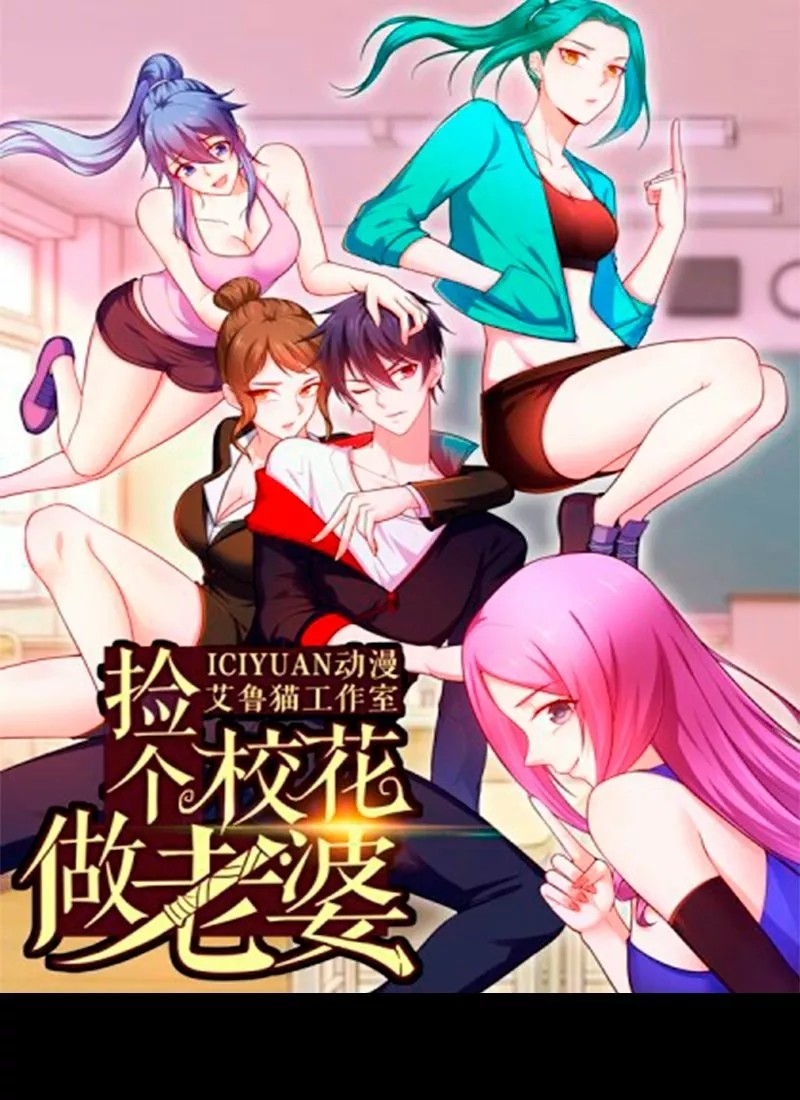 Picking up a School Beauty to Be My Wife Ch. 2 第1页