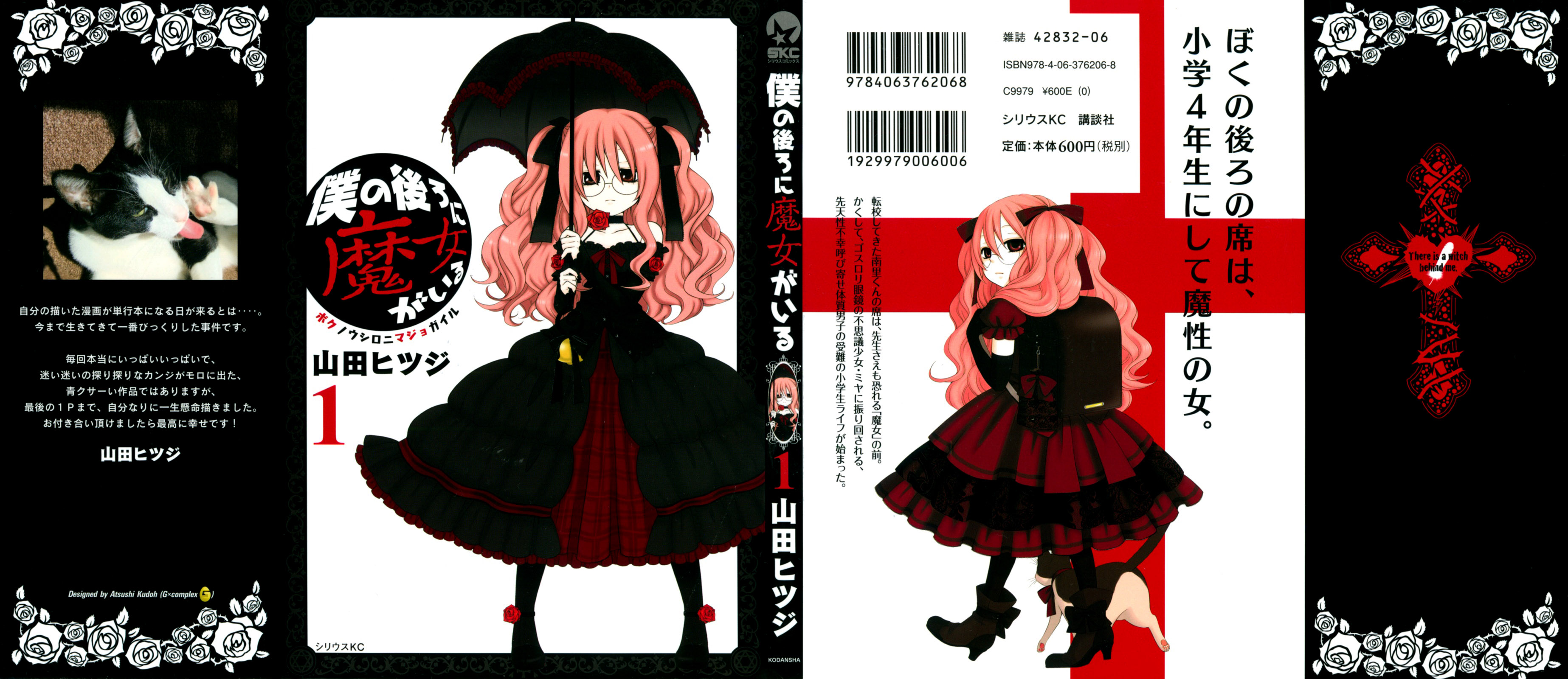 Boku no Ushiro ni Majo ga Iru Wiedźma i pechowy chłopak 第2页