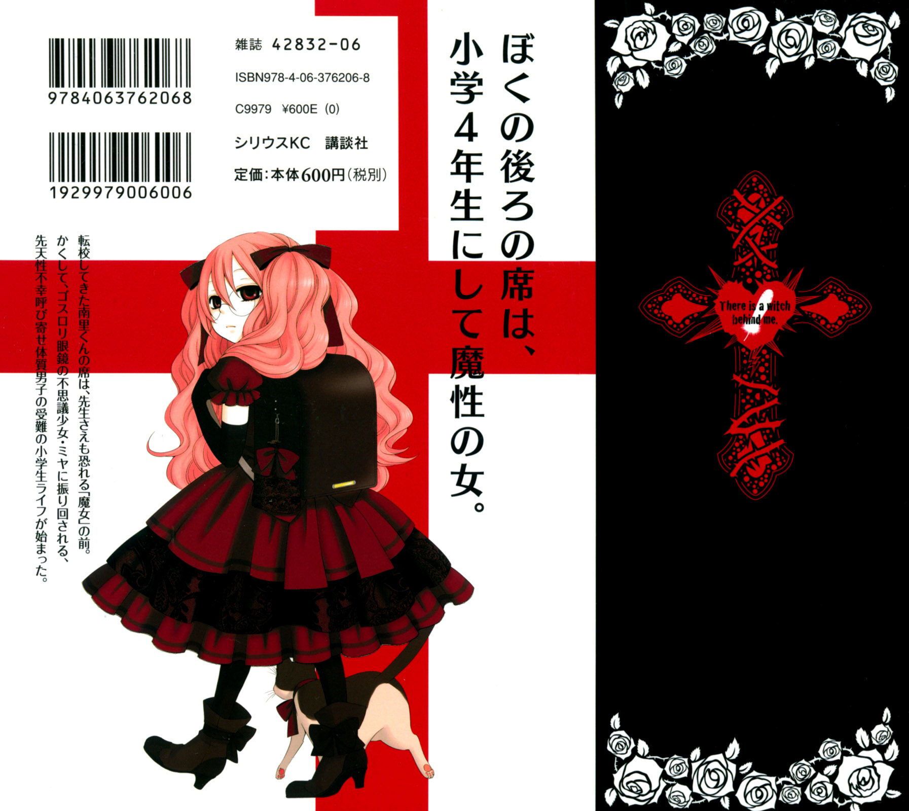 Boku no Ushiro ni Majo ga Iru Wiedźma i pechowy chłopak 第3页