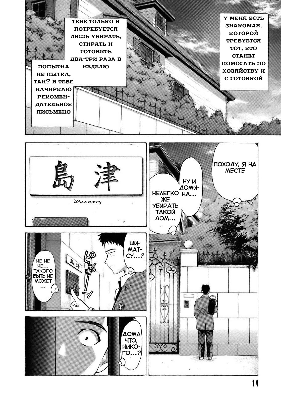 Isuca Vol. 1 Ch. 1 第16页