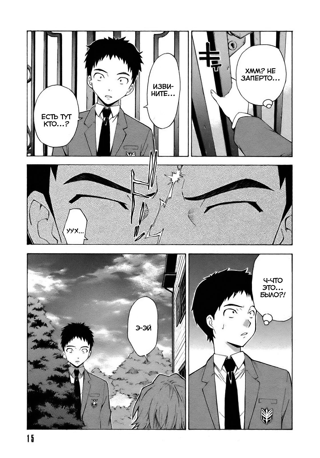 Isuca Vol. 1 Ch. 1 第17页