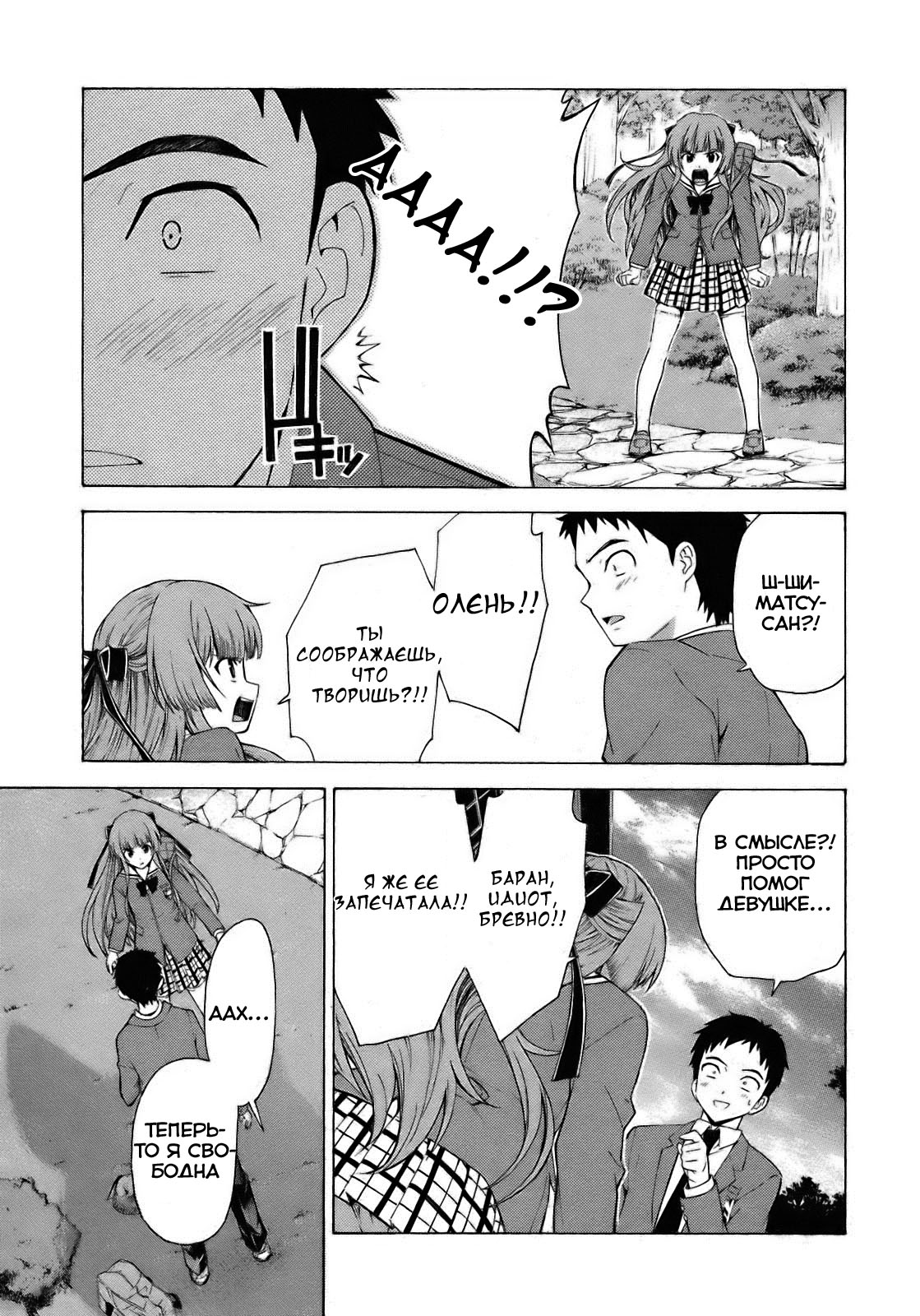 Isuca Vol. 1 Ch. 1 第19页