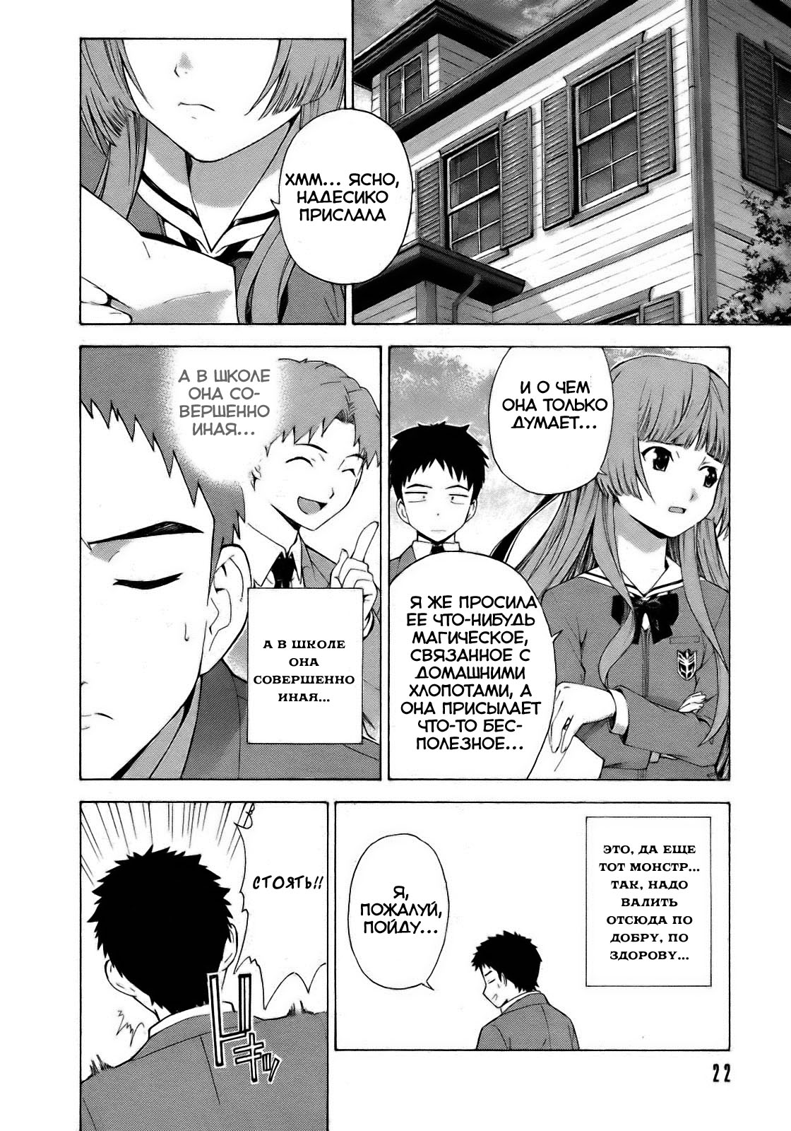 Isuca Vol. 1 Ch. 1 第24页