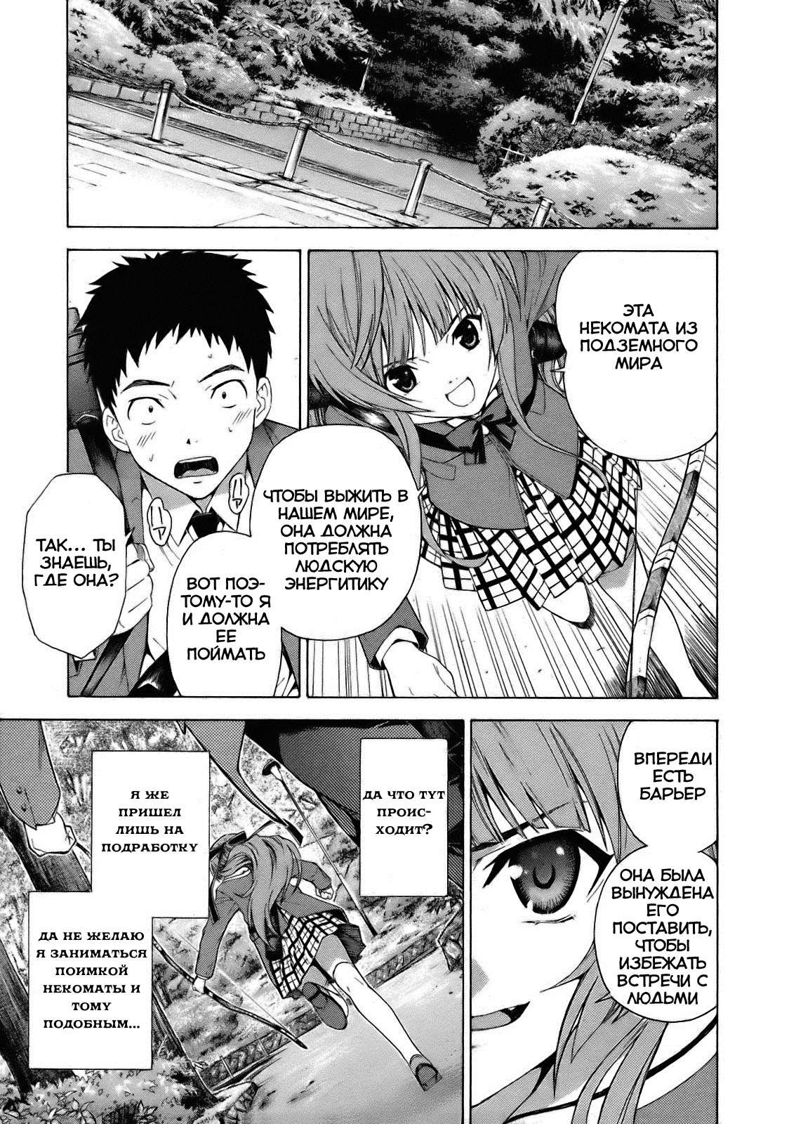Isuca Vol. 1 Ch. 1 第27页