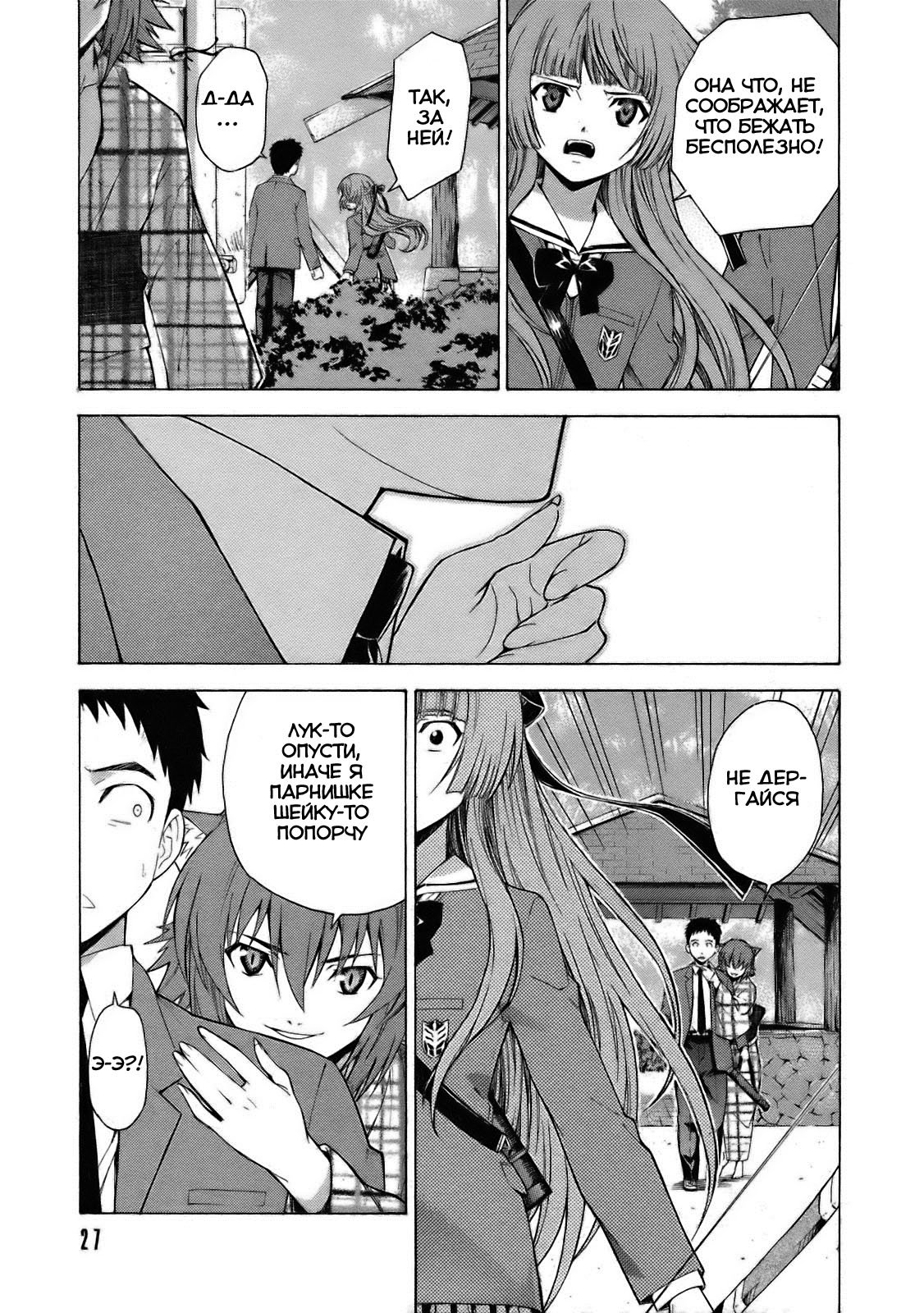 Isuca Vol. 1 Ch. 1 第29页