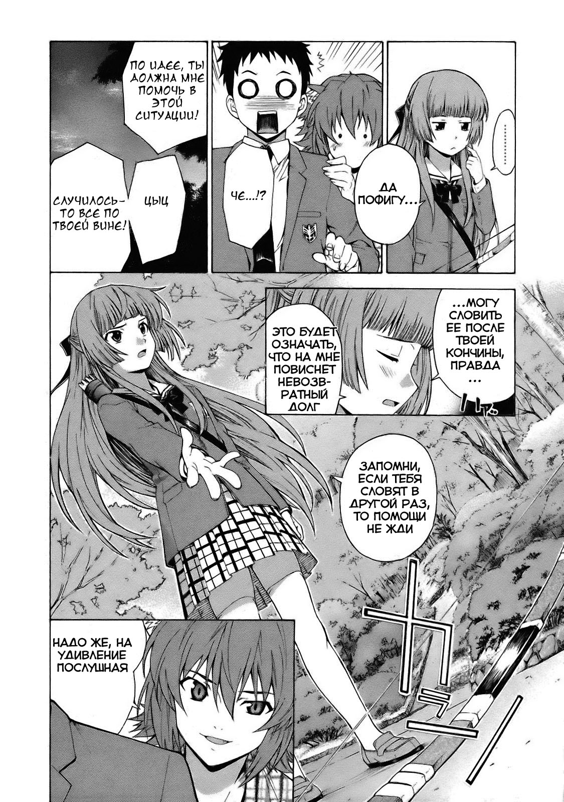 Isuca Vol. 1 Ch. 1 第30页