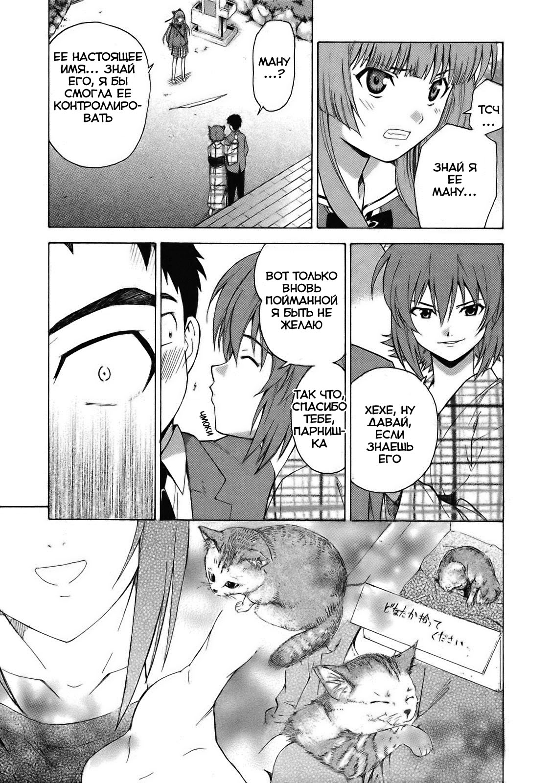 Isuca Vol. 1 Ch. 1 第31页