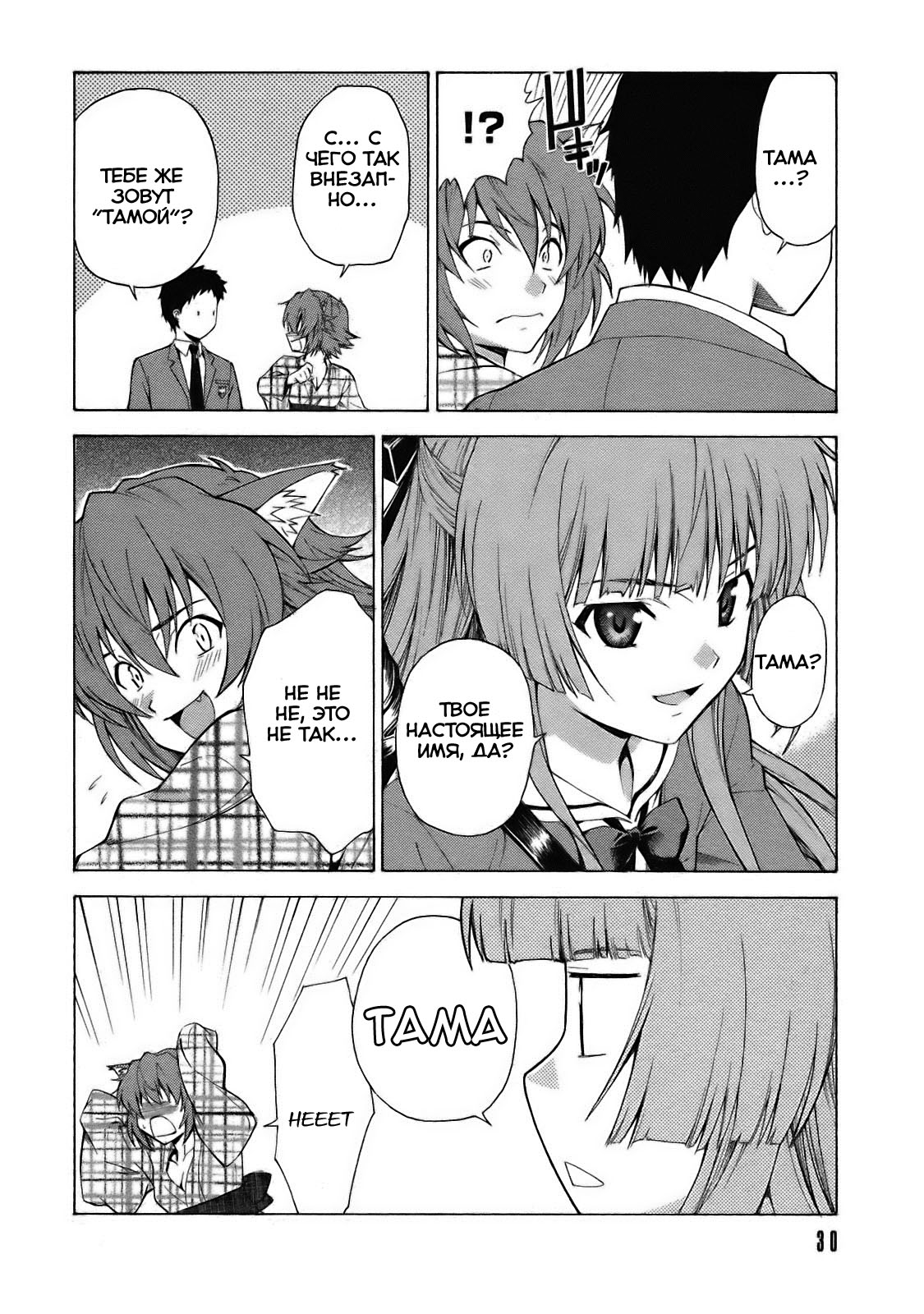 Isuca Vol. 1 Ch. 1 第32页