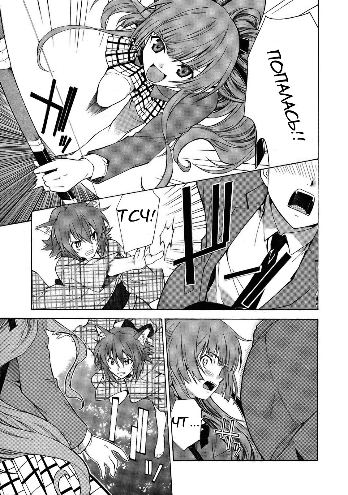 Isuca Vol. 1 Ch. 1 第33页