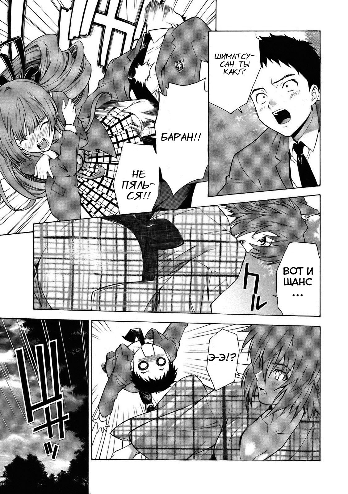 Isuca Vol. 1 Ch. 1 第35页