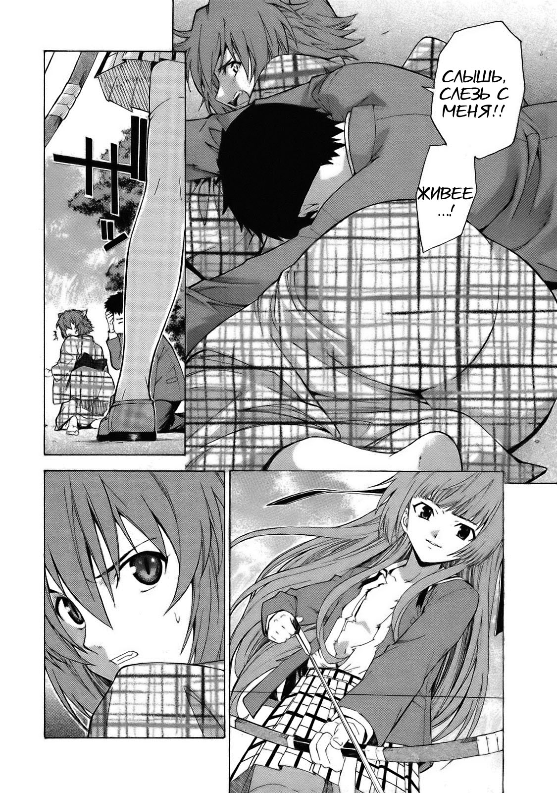 Isuca Vol. 1 Ch. 1 第36页