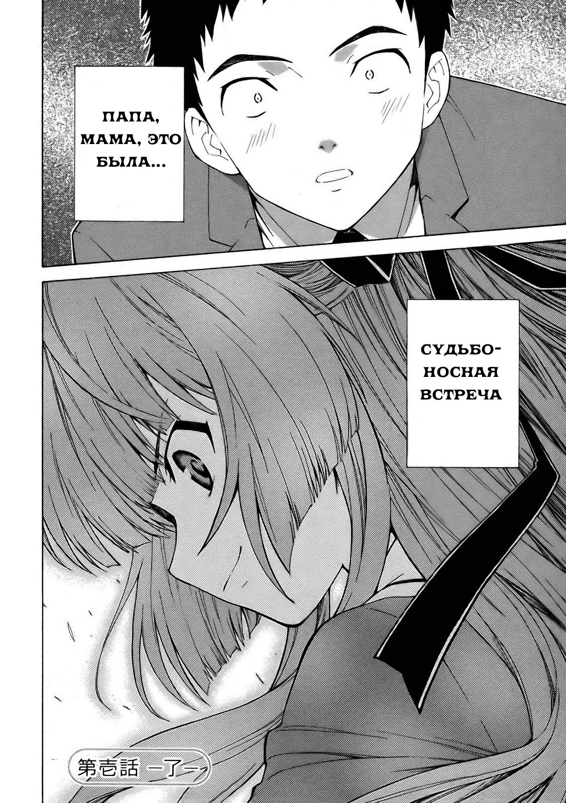 Isuca Vol. 1 Ch. 1 第38页