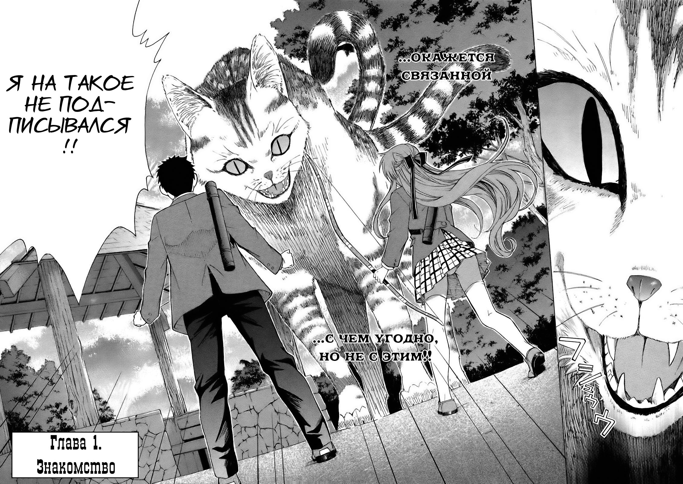 Isuca Vol. 1 Ch. 1 第7页