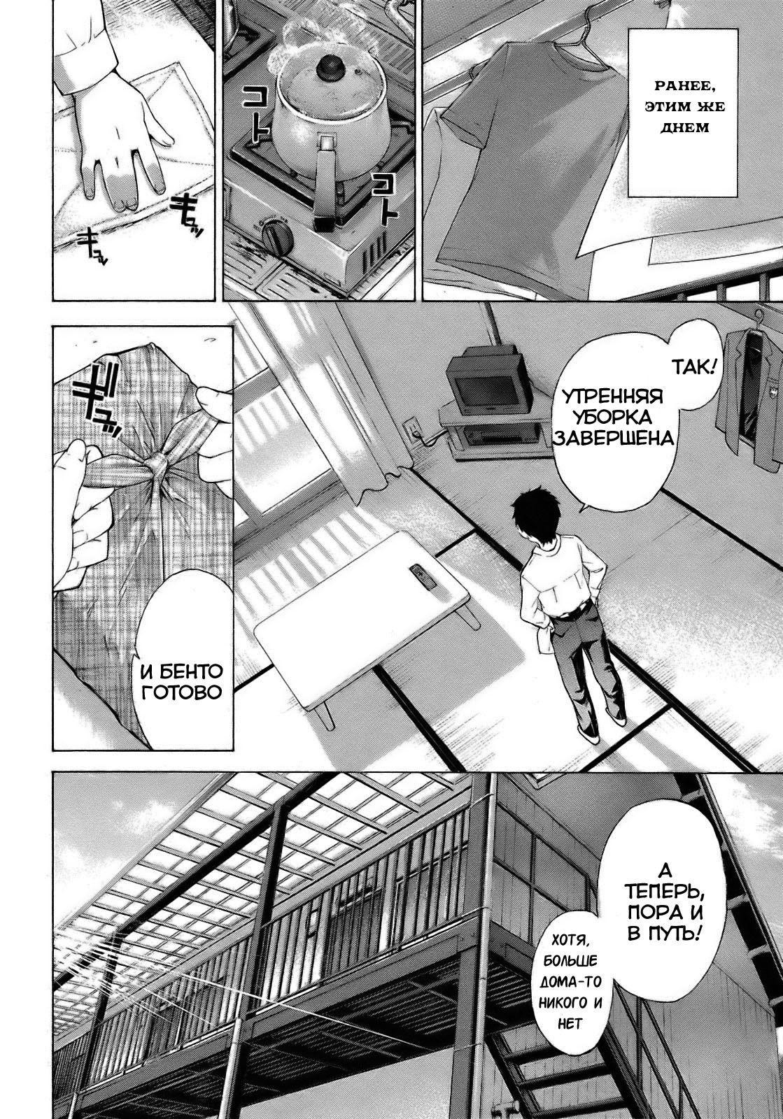 Isuca Vol. 1 Ch. 1 第8页