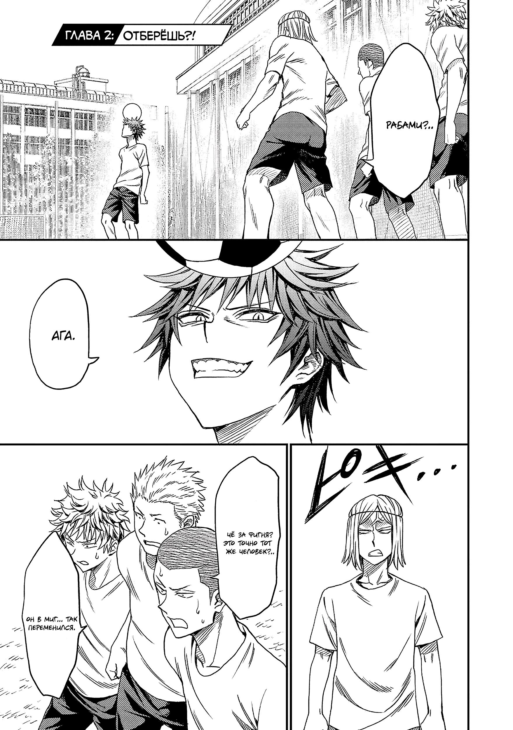 Forward! Отберёшь?! 第2页