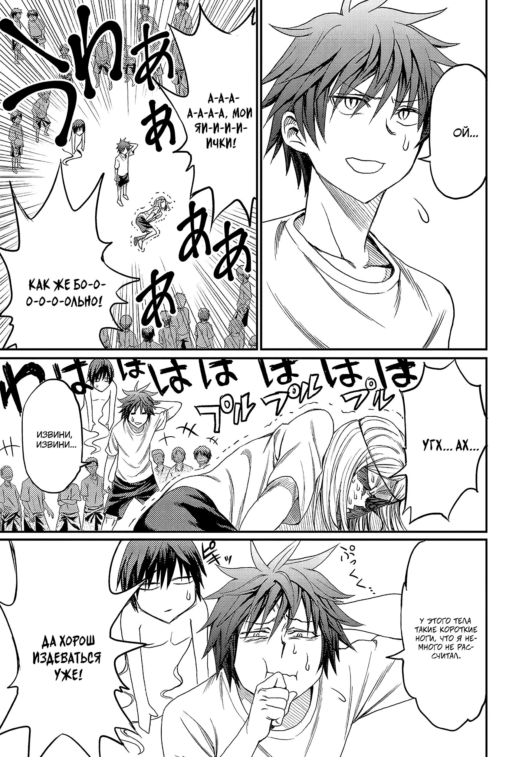 Forward! Отберёшь?! 第14页
