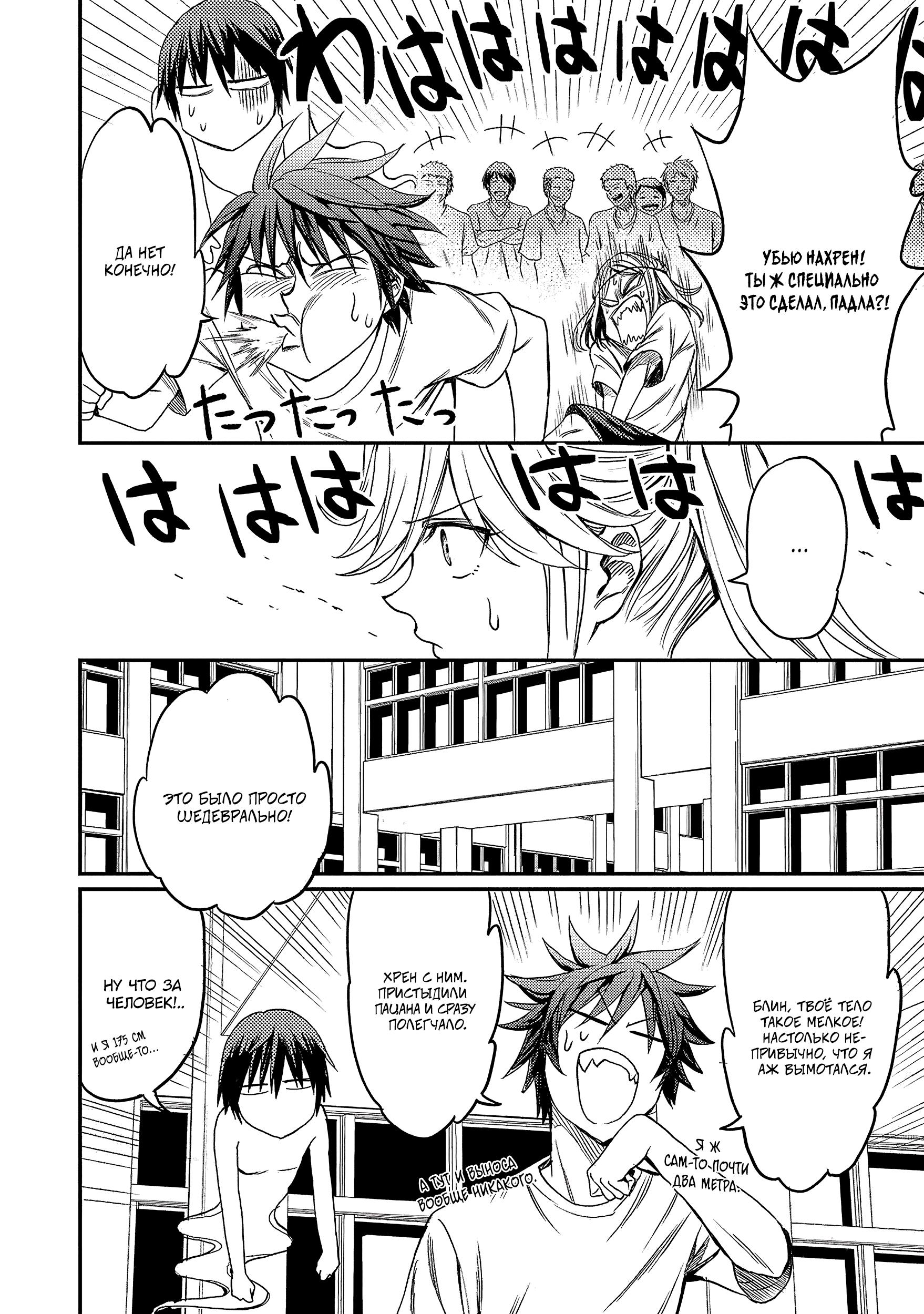 Forward! Отберёшь?! 第15页