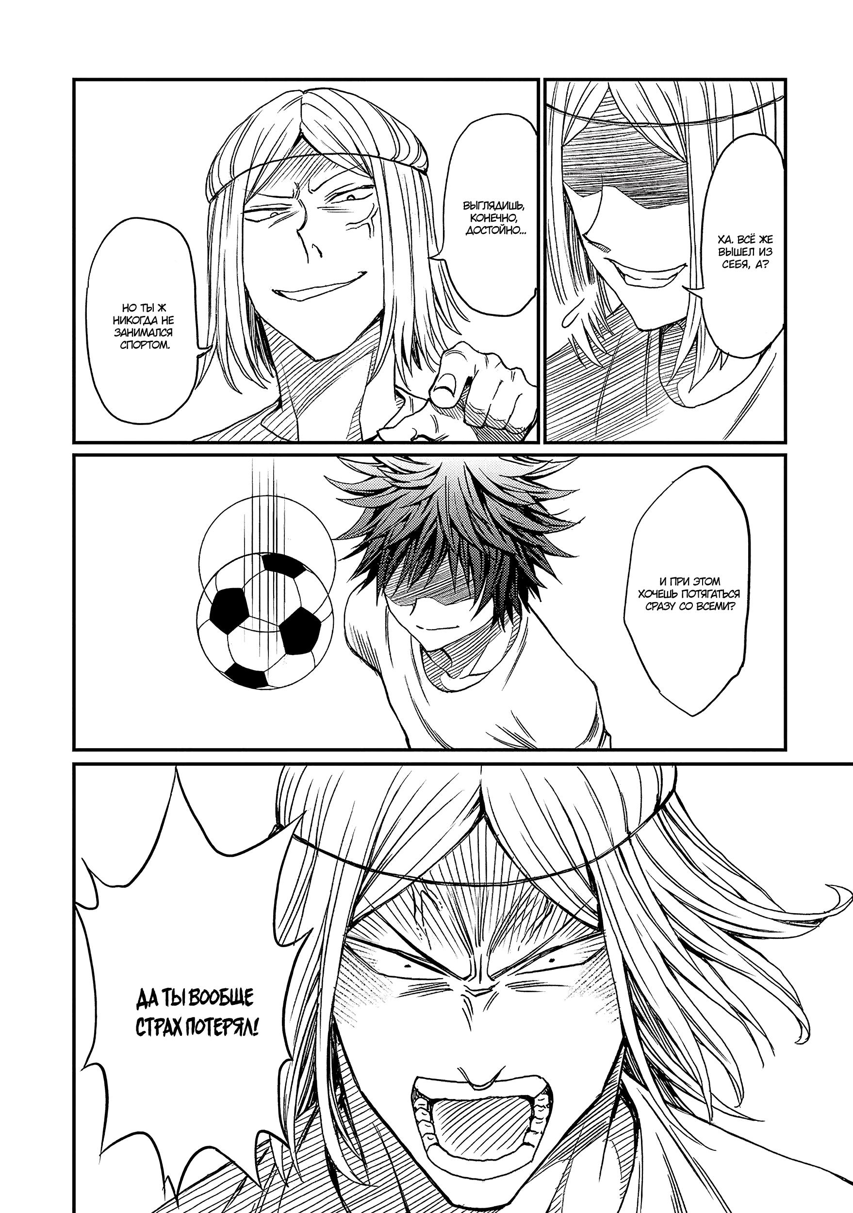 Forward! Отберёшь?! 第3页