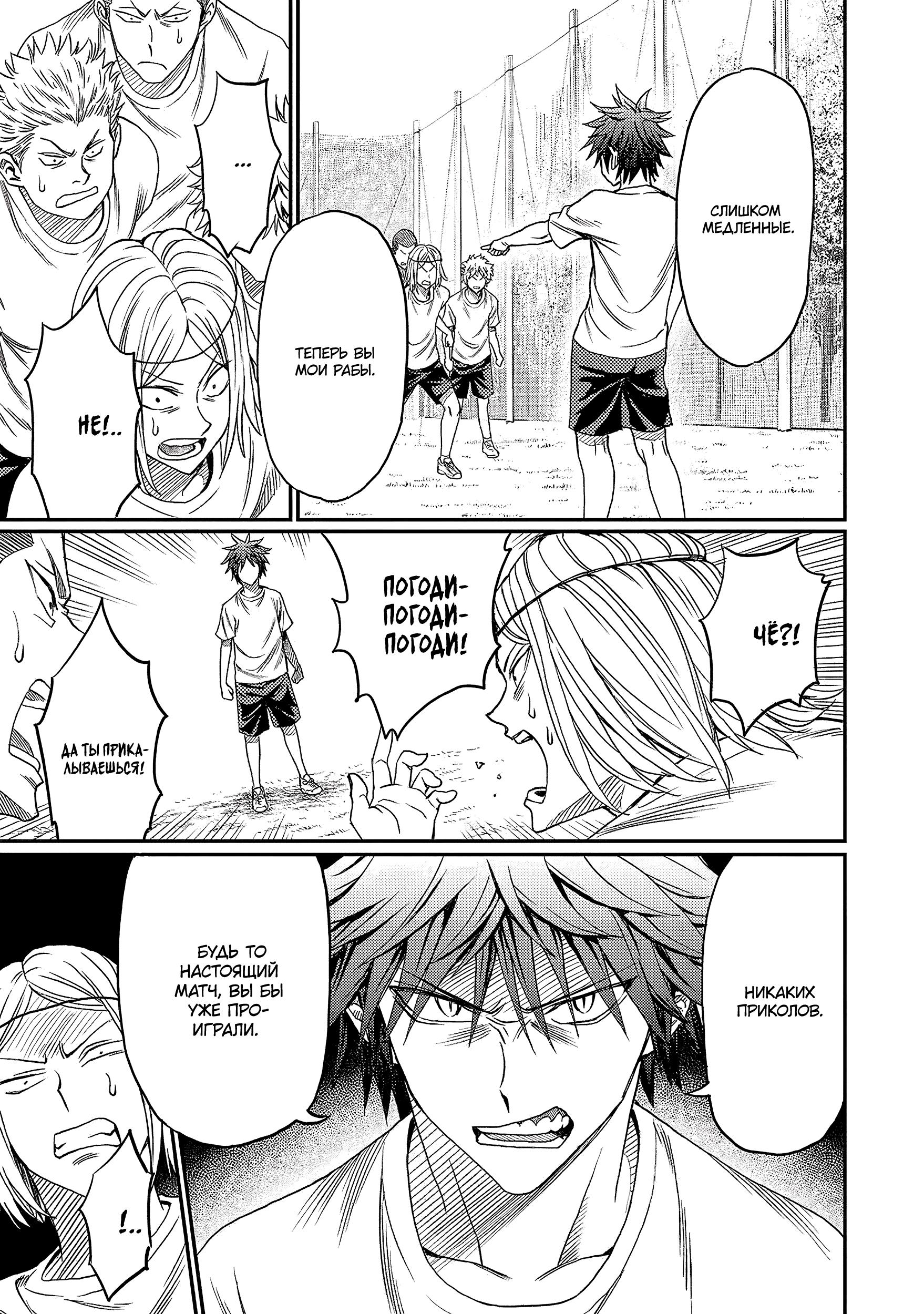 Forward! Отберёшь?! 第6页