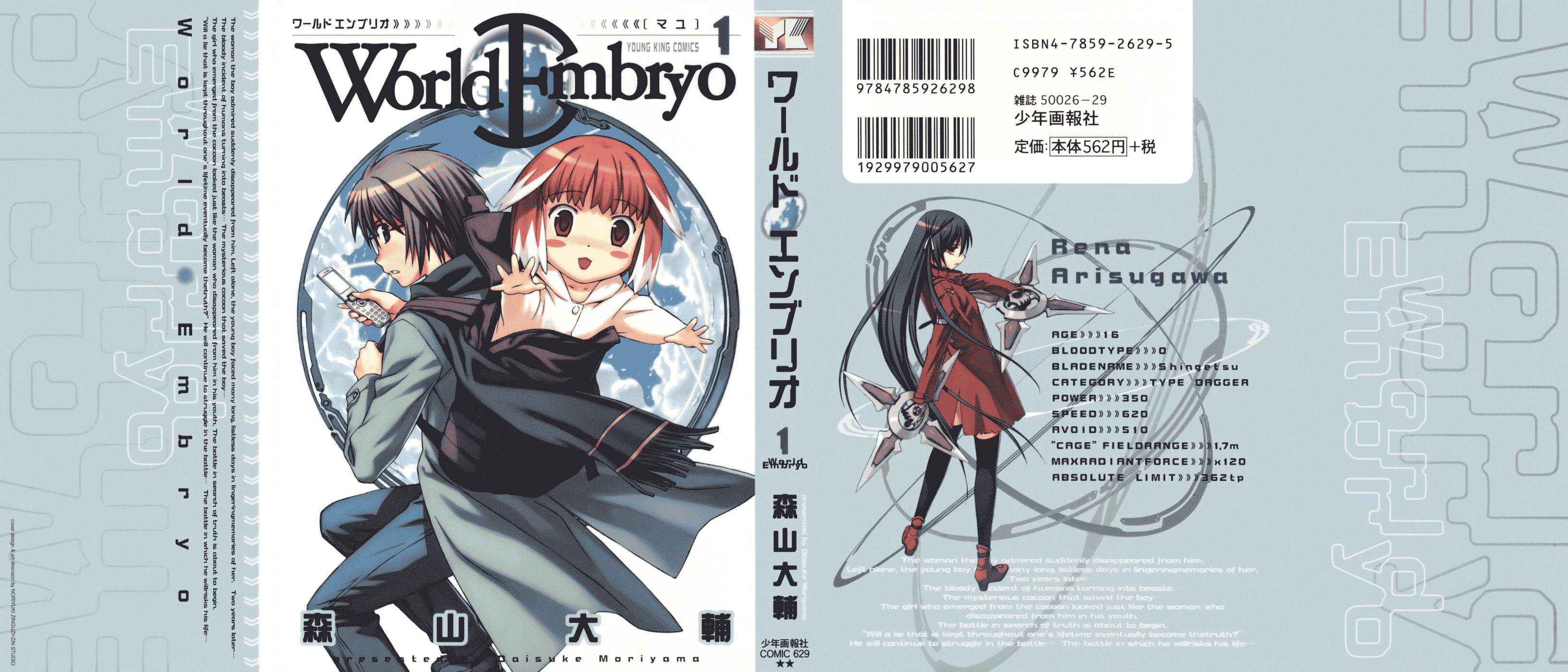 World Embryo 第1页
