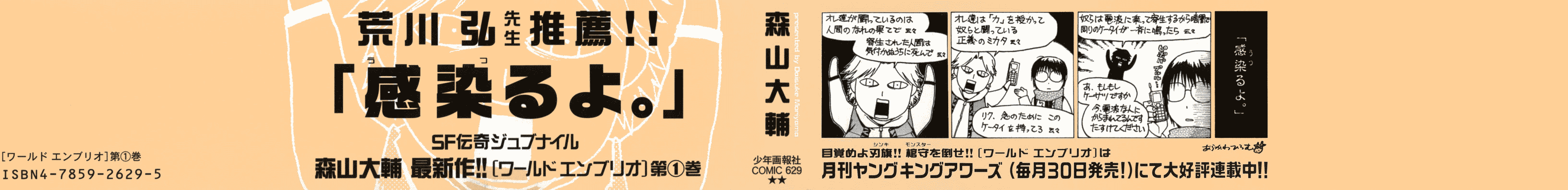 World Embryo 第2页
