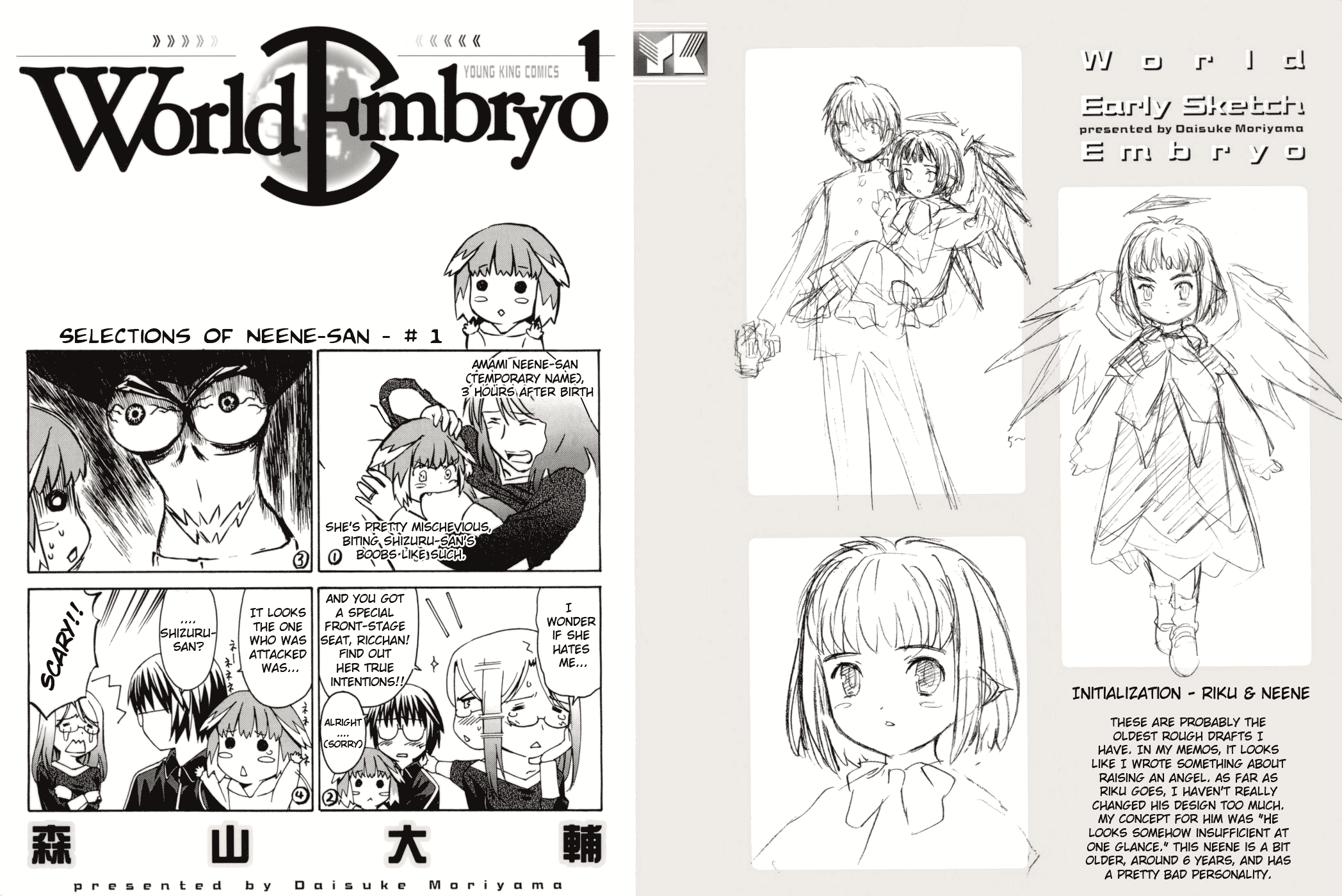 World Embryo 第3页