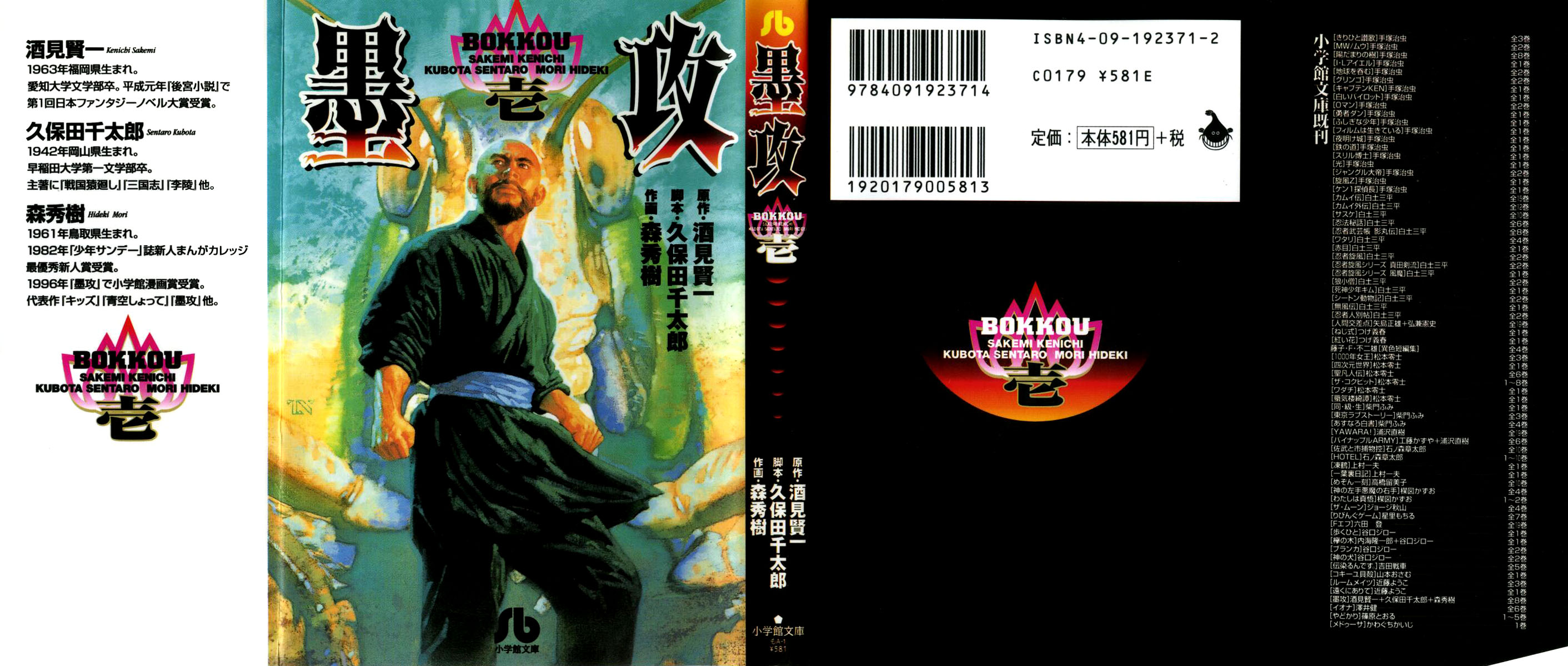 A Battle of Wits Kakuri Atravessa o Rio Ekisui 第1页