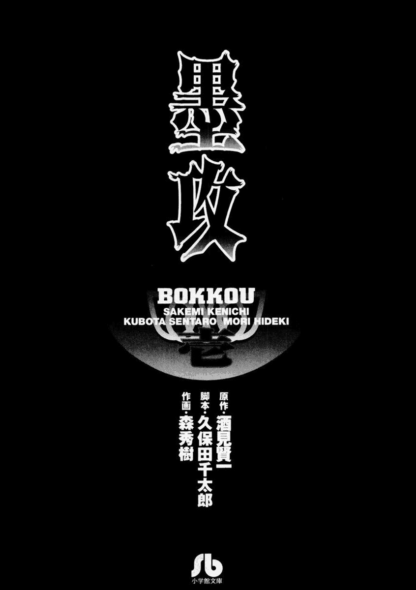 A Battle of Wits Kakuri Atravessa o Rio Ekisui 第2页