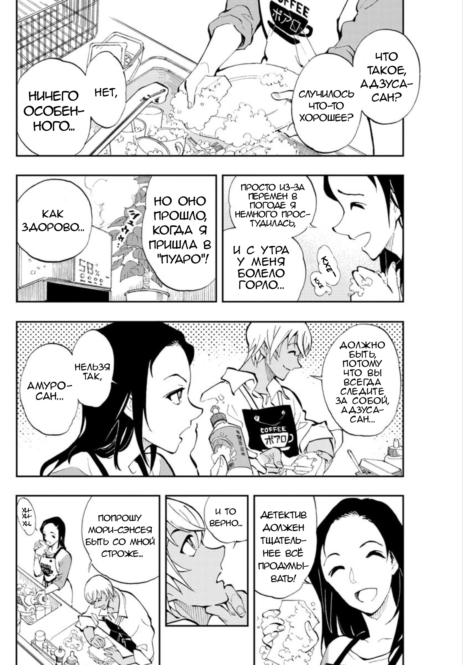 Meitantei Conan: Zero no Tea Time Три Шляпы 第9页