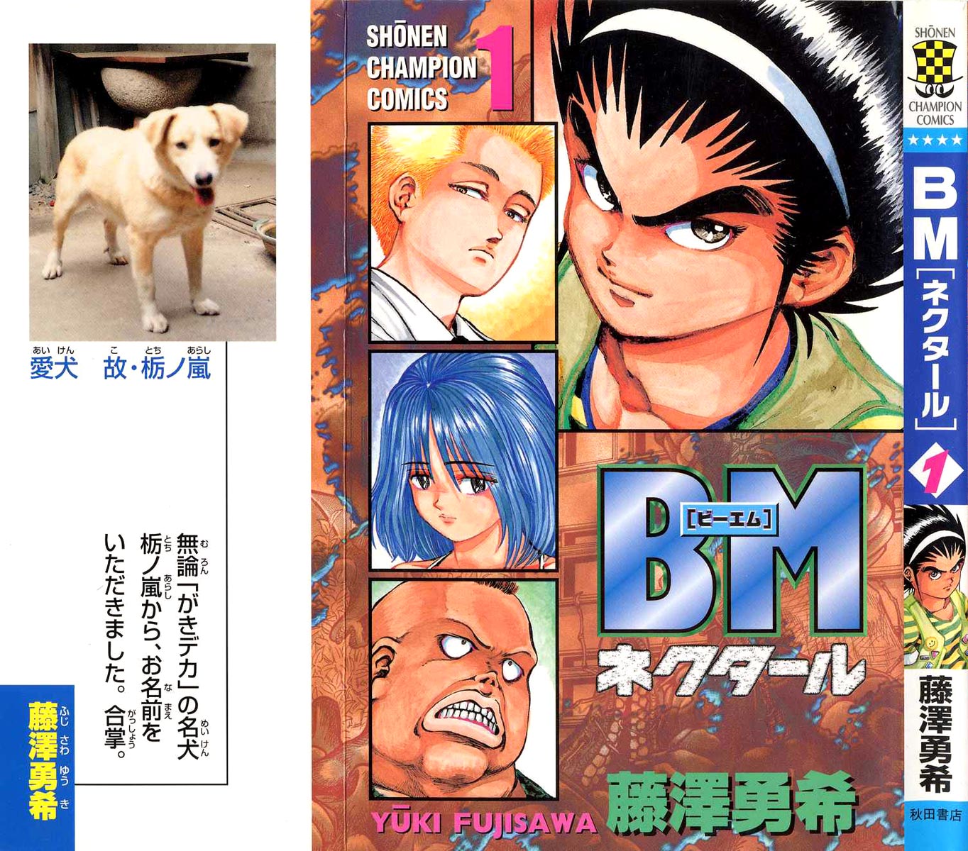 Bio-Meat: Nectar Vol. 1 Ch. 1 第2页