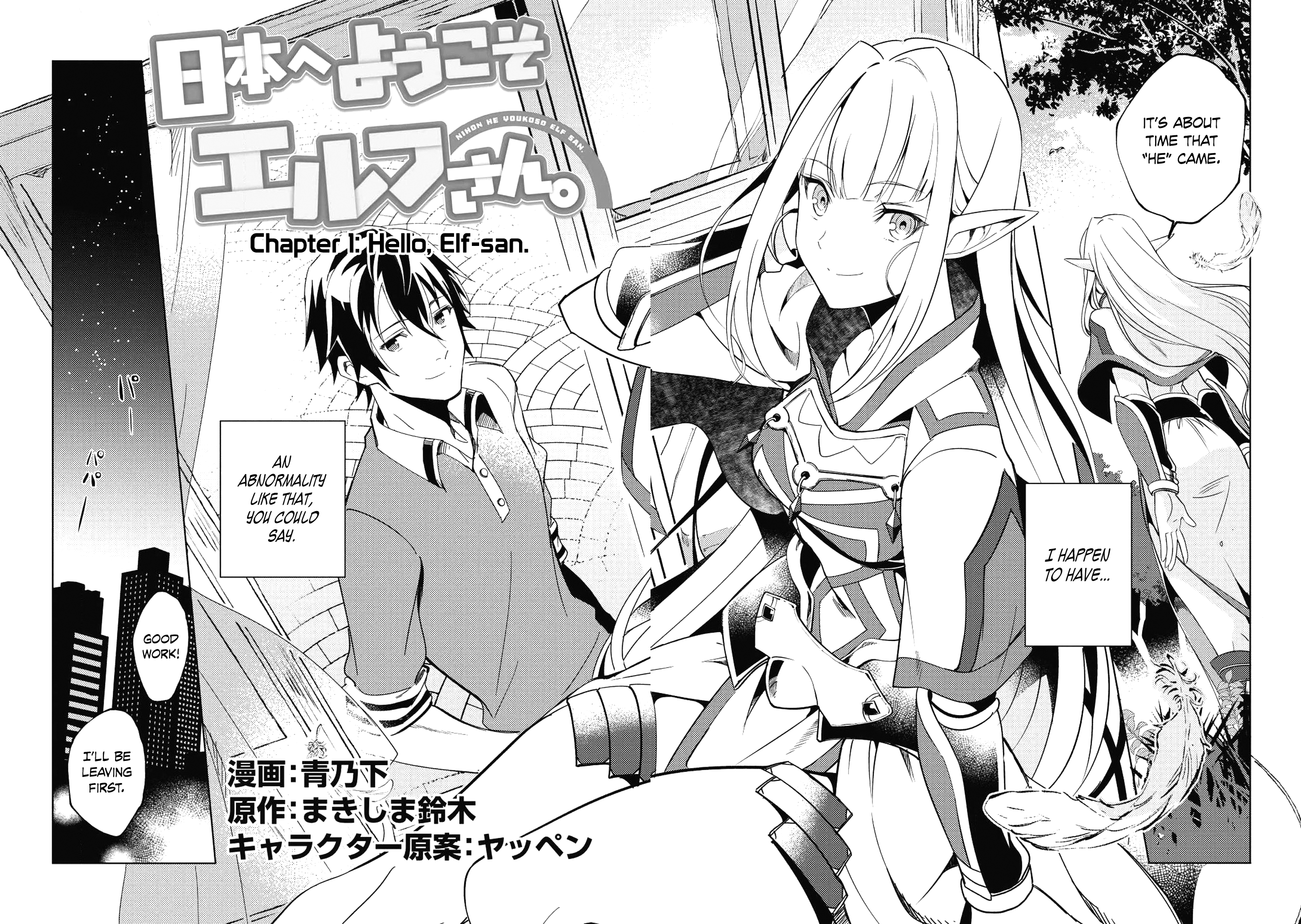 Nihon e Youkoso Elf-san. 第3页
