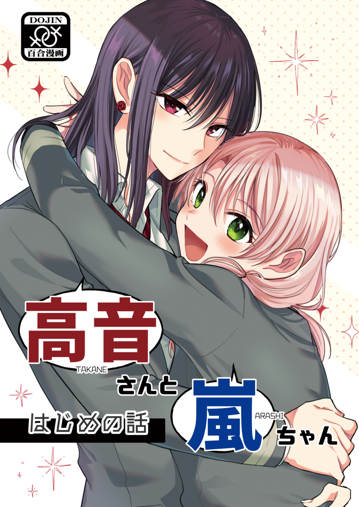 Takane-san and Arashi-chan First Story (pixiv) 第2页