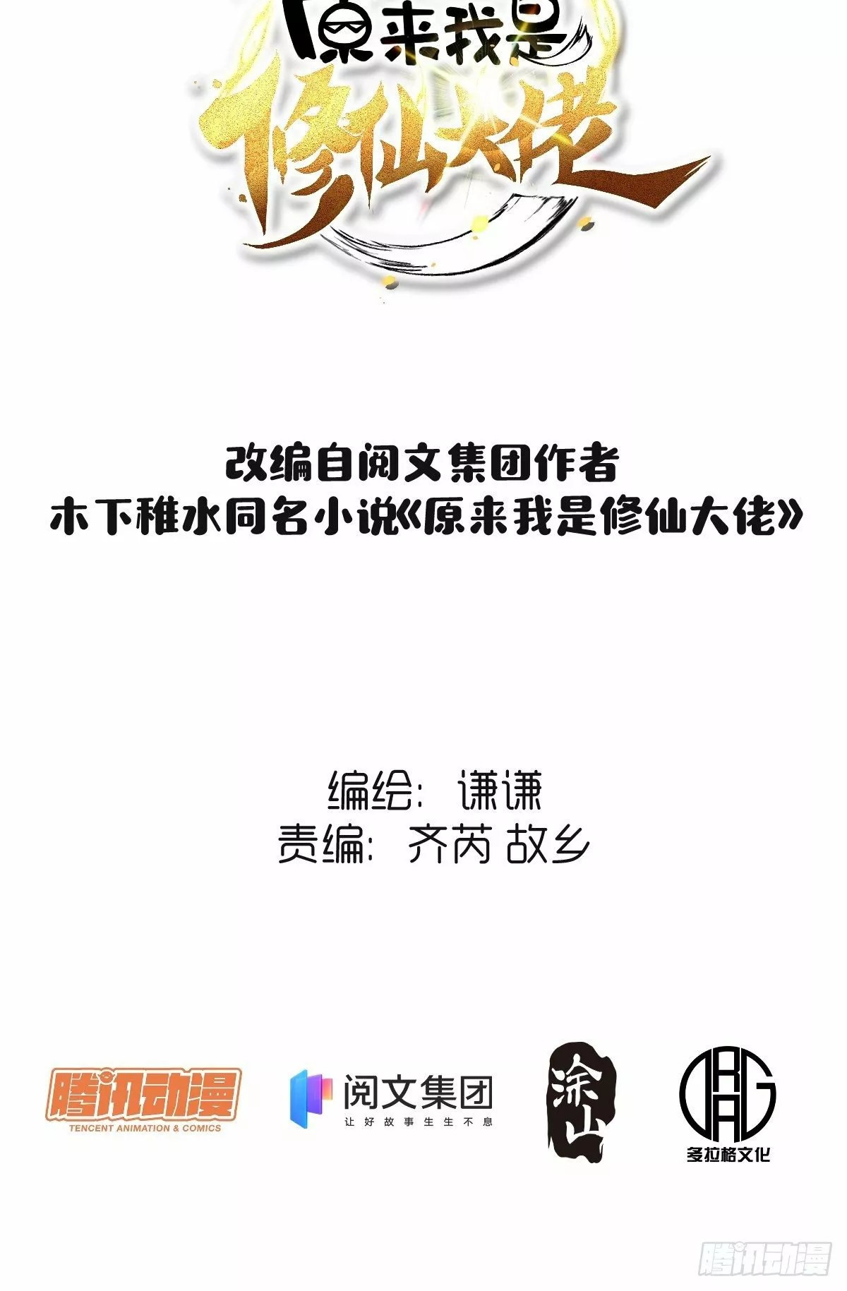 A Big Shot Actually Ch. 4 第3页