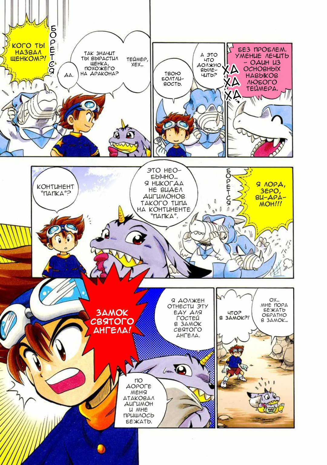 Digimon Adventure V-Tamer 01 100% Теймер! 第11页