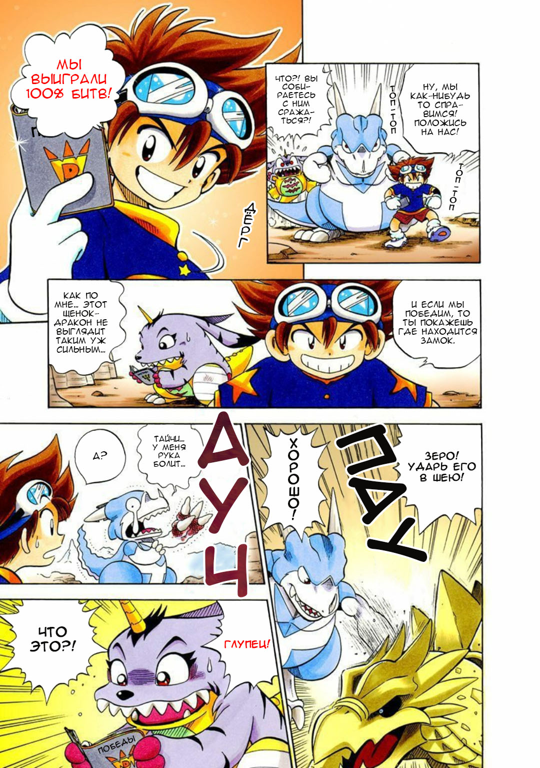 Digimon Adventure V-Tamer 01 100% Теймер! 第13页