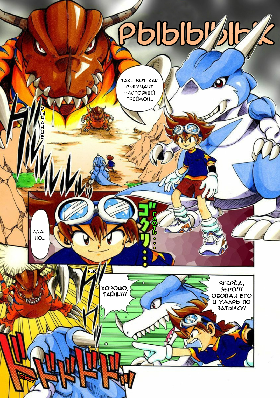 Digimon Adventure V-Tamer 01 100% Теймер! 第5页
