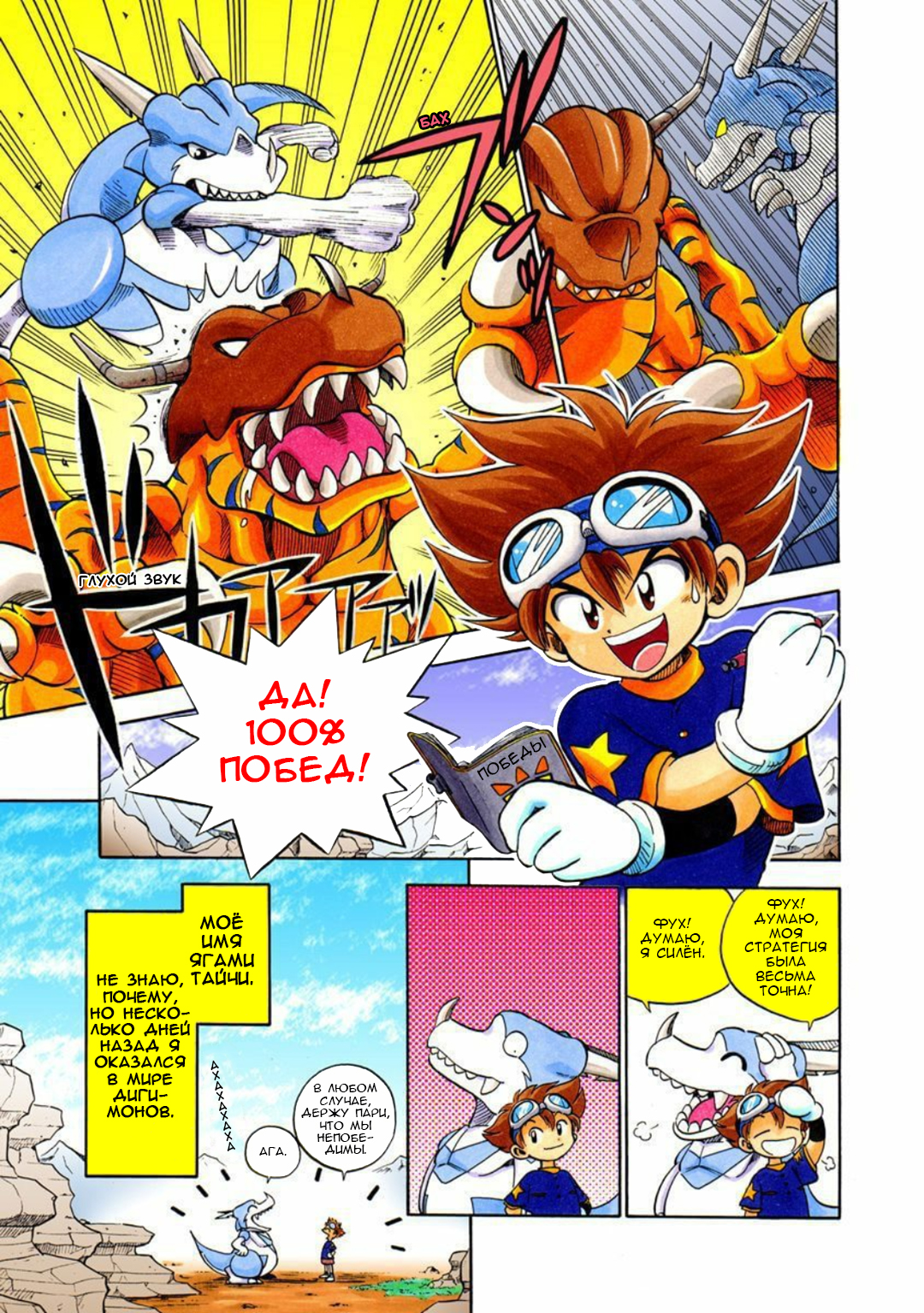 Digimon Adventure V-Tamer 01 100% Теймер! 第7页