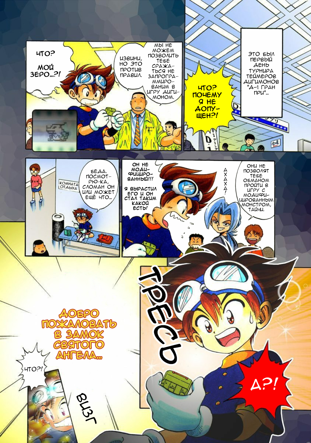 Digimon Adventure V-Tamer 01 100% Теймер! 第8页